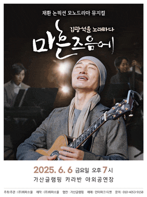 [칠곡] 마흔즈음에: 김광석을 노래하다