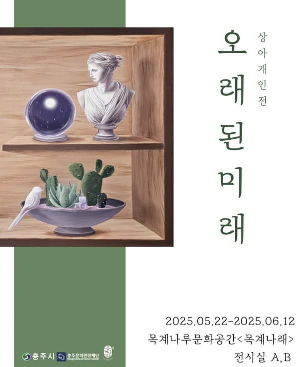[전시]이상아개인전 <오래된 미래>