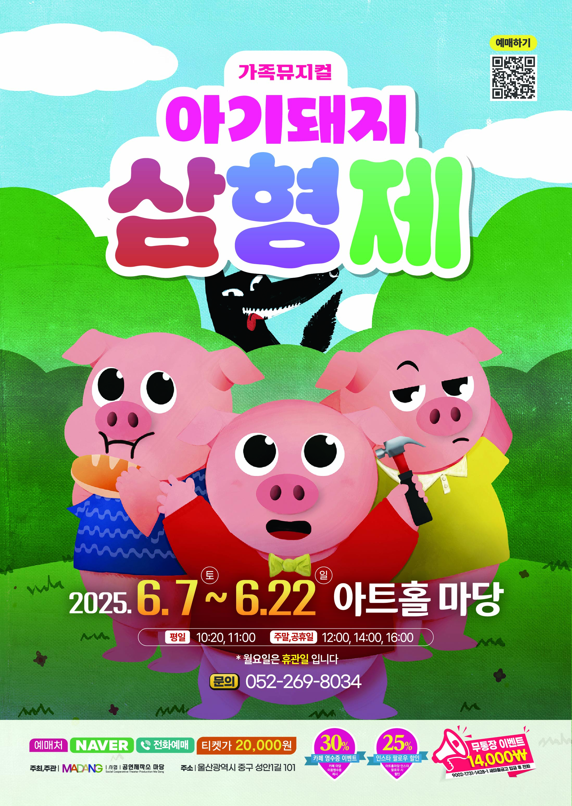 [뮤지컬][울산] 아기돼지 삼형제