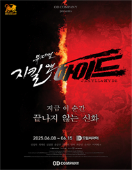 [부산] 지킬앤하이드 (Jekyll & Hyde)