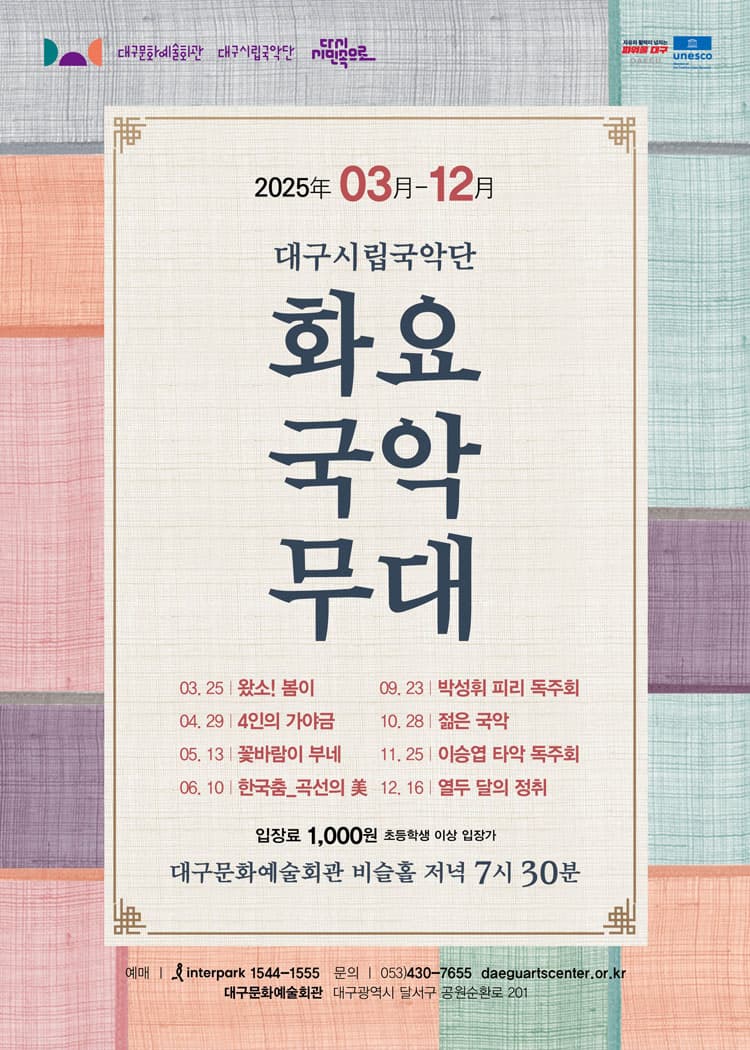 [대구] 화요국악무대, 한국춤 곡선의 미