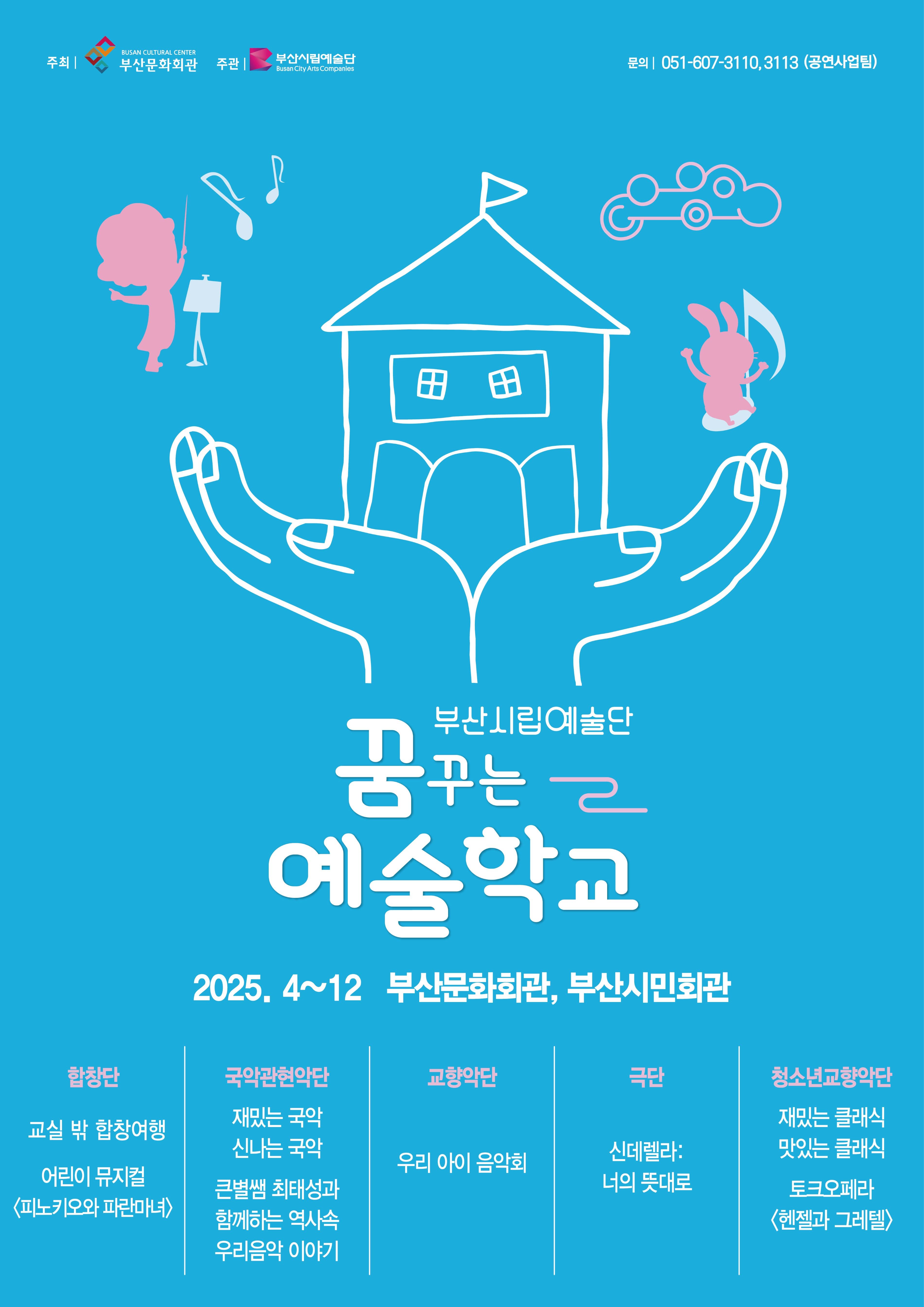 부산시립청소년교향악단 예술교육공연, 재밌는 클래식 맛있는 클래식