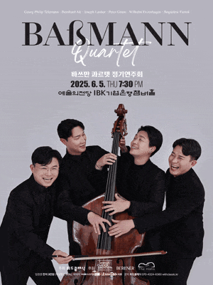 [음악]바쓰만 콰르텟 정기연주회
