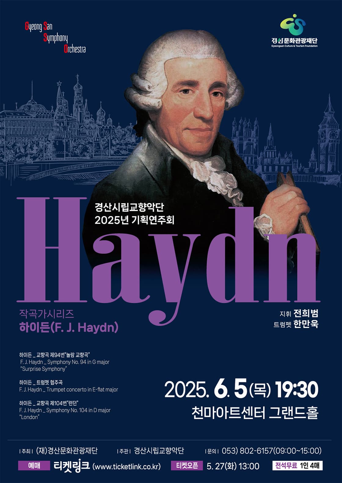 [음악]경산시립교향악단 기획연주회: 작곡가시리즈 하이든