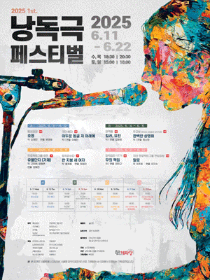 제1회 낭독극 페스티벌, 어두운 동굴 저 아래에