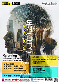 부산그라피2025 BUSANGRAPHIE Photo Festival