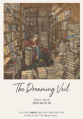 [전시]The Dreaming Veil / 음악과 미술이 함께하는 권보선, Pebecco 개인전