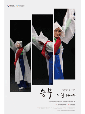 [무용]진유림의 춤 이야기: 승무, 그 길 위에서