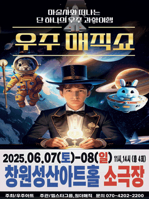 [기타][창원] 우주매직쇼