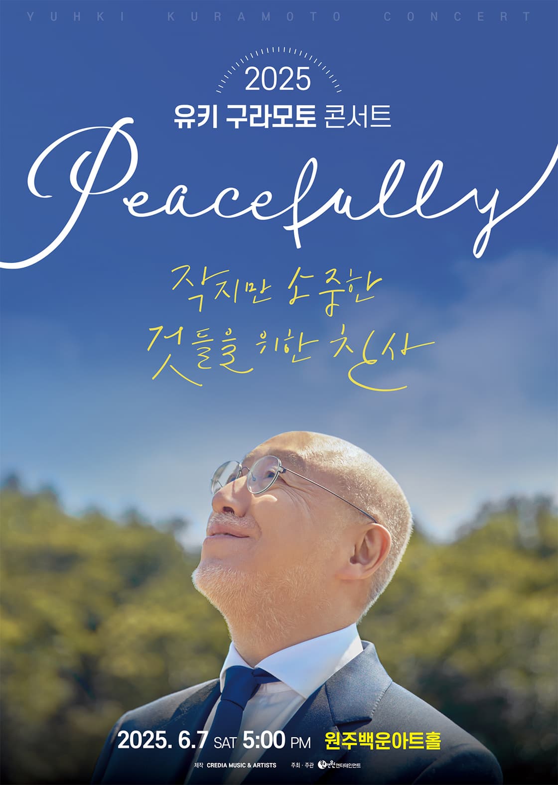 [콘서트][원주] 유키 구라모토 콘서트, Peacefully