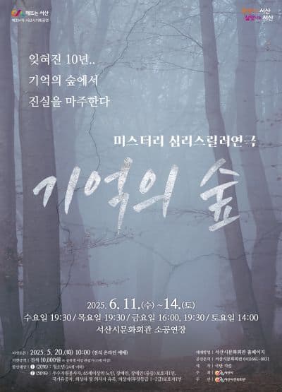 [서산] 기억의 숲