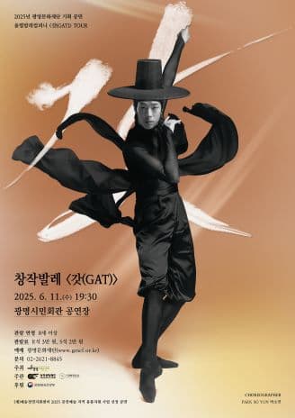 [광명] 갓 GAT