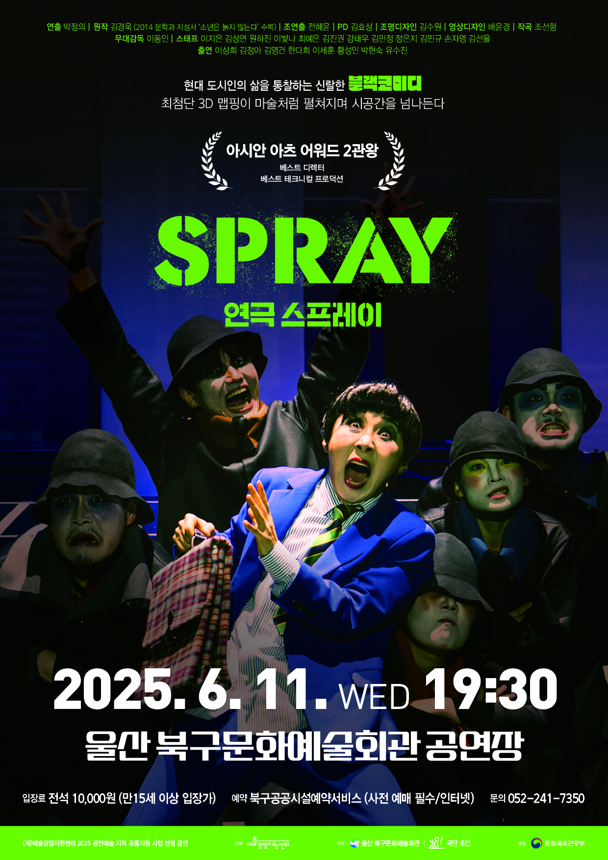[울산] 스프레이