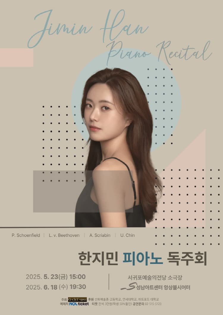 [성남] 한지민 피아노 독주회