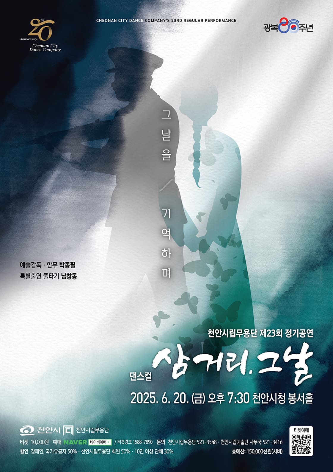 제23회 천안시립무용단 정기공연