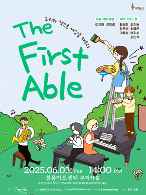 [콘서트][성남] 디에이블 창단콘서트: THE FIRST ABLE