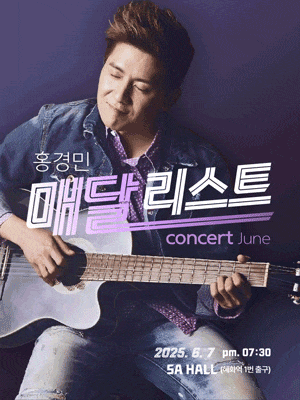 [콘서트]홍경민 매달리스트 콘서트