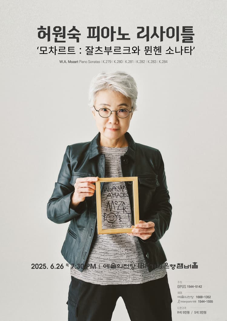 허원숙 피아노 리사이틀, 모차르트: 잘츠부르크와 뮌헨 소나타