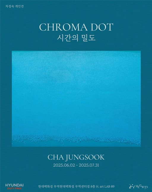 [전시][서울] 차정숙 개인전 <CHROMA DOT: 시간의 밀도>