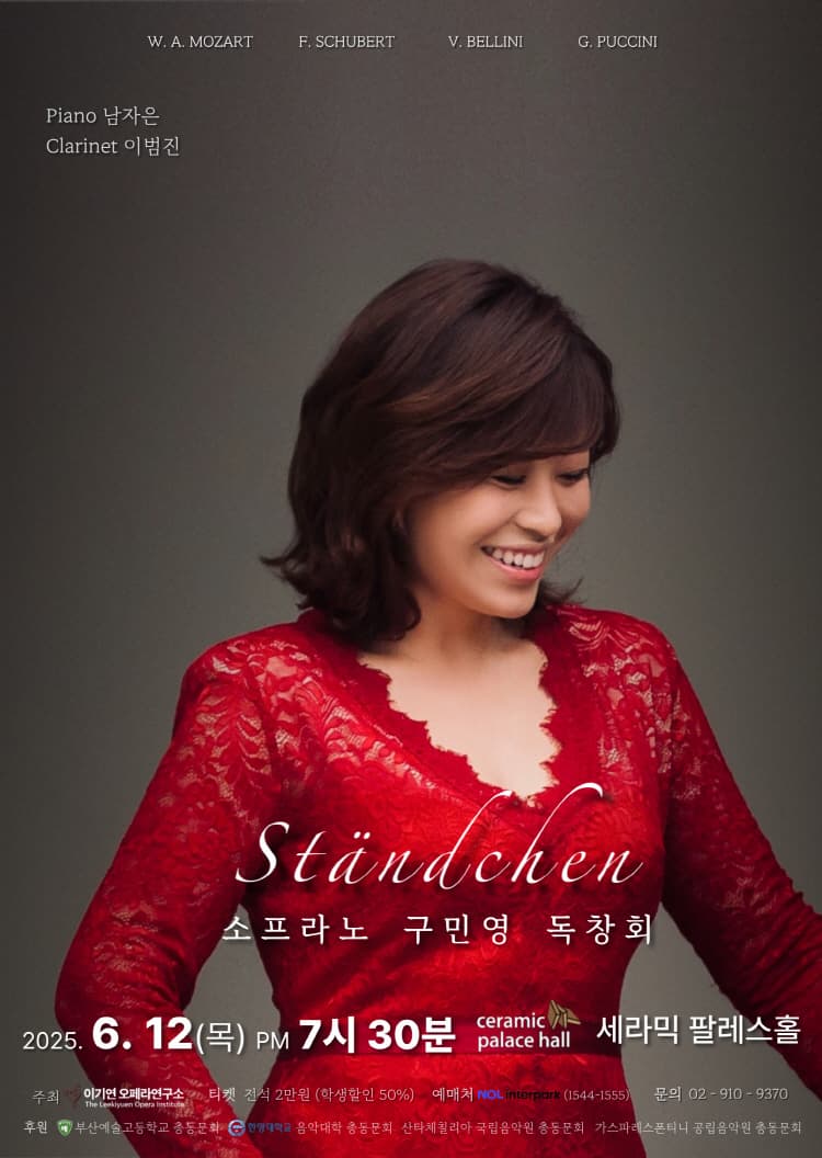 소프라노 구민영 독창회
