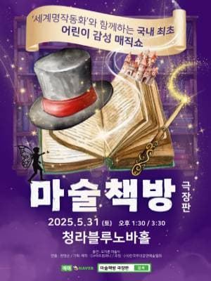 [기타][인천 서구] 마술책방: 극장판