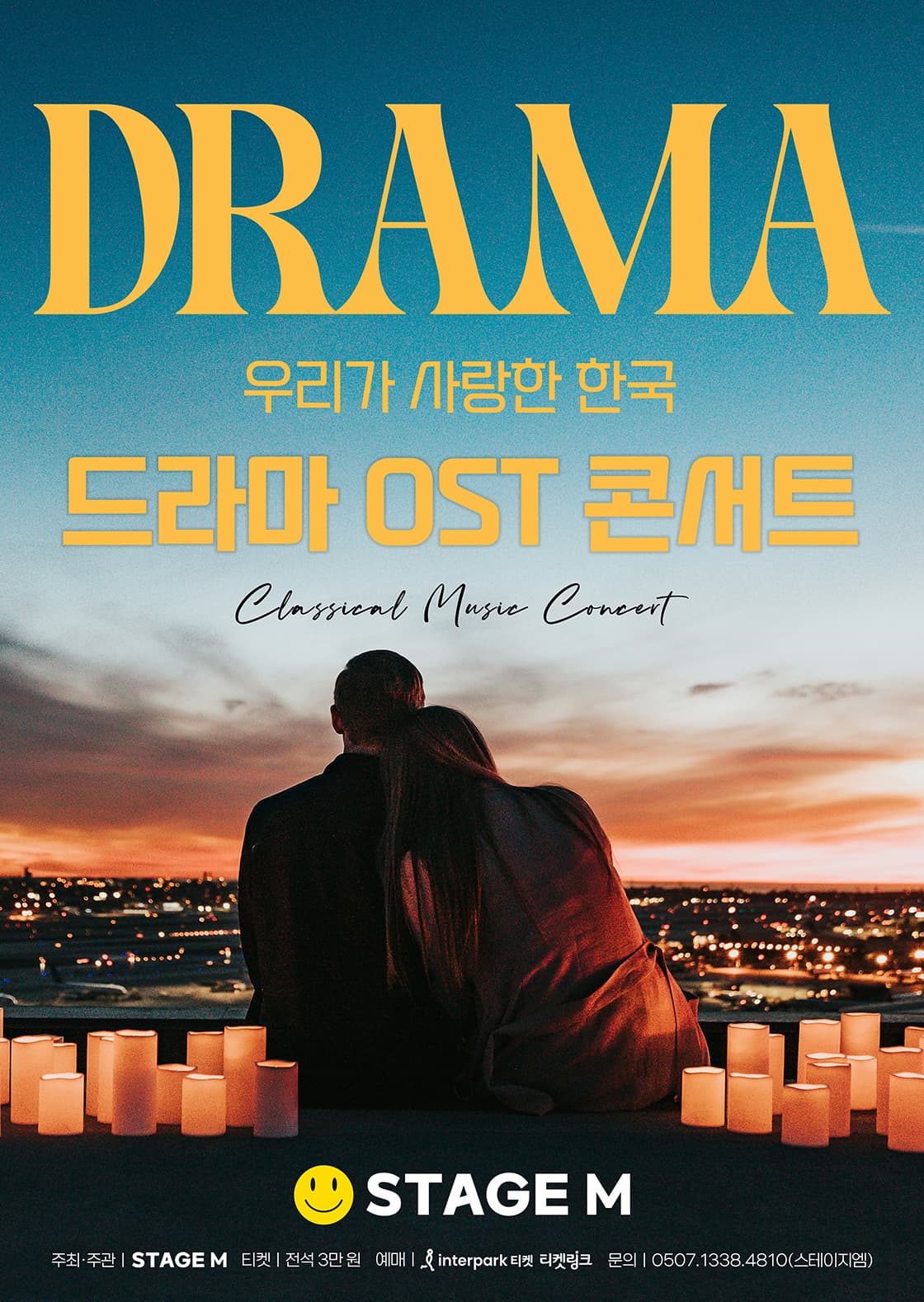 [콘서트][부산] 우리가 사랑한 한국 드라마 OST 콘서트 Ⅰ