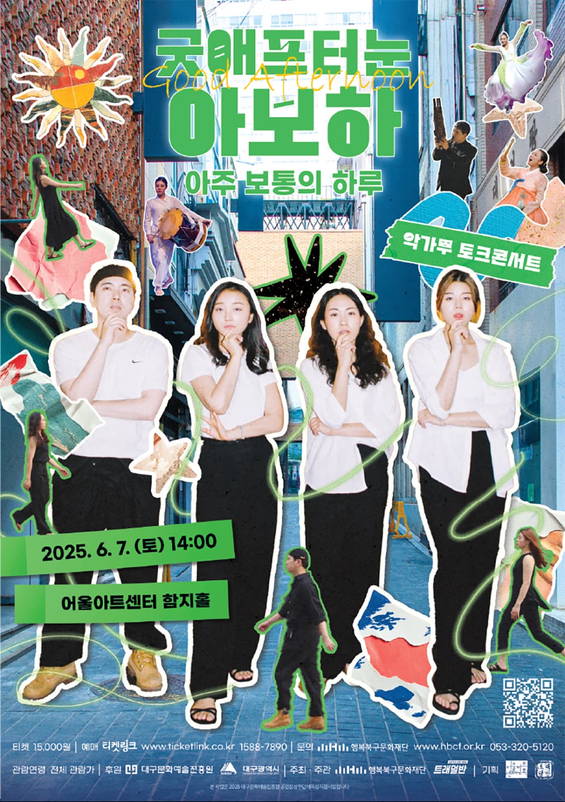 [대구] 굿 애프터눈, 아보하: 아주 보통의 하루