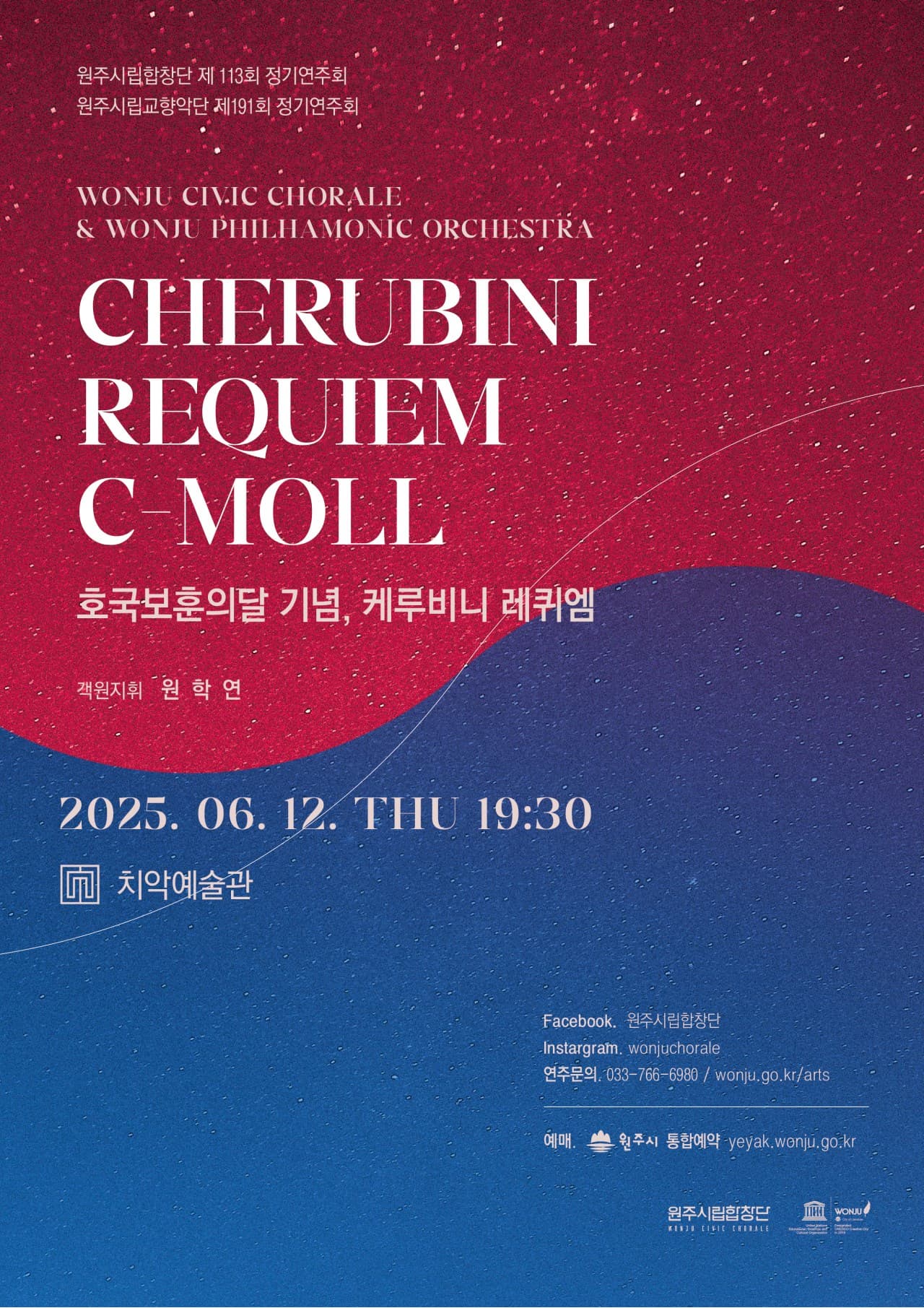 [원주] 제113회 원주시립합창단 & 제191회 원주시립교향악단 정기연주회