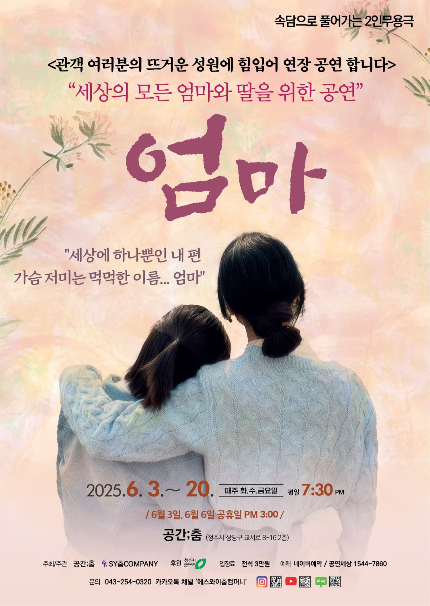 [뮤지컬][청주] 엄마