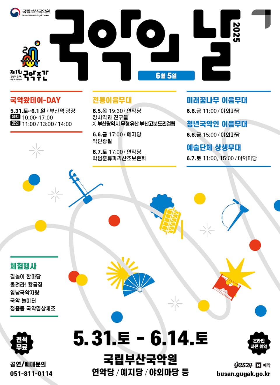 [부산] 제1회 국악주간, 전통이음무대: 악단광칠
