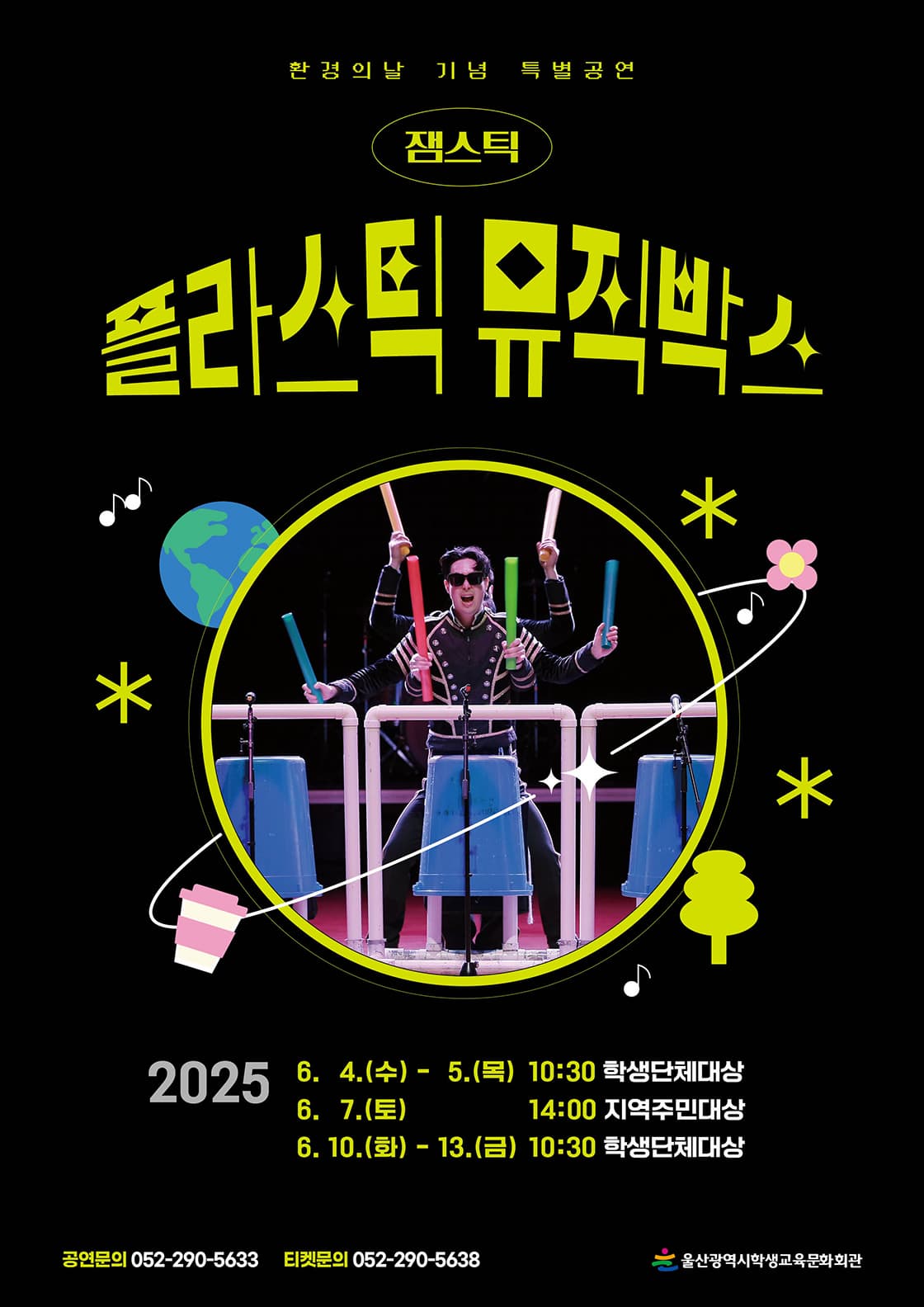 [음악][울산] 플라스틱 뮤직박스