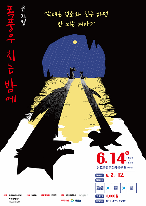[영암] 폭풍우 치는 밤에