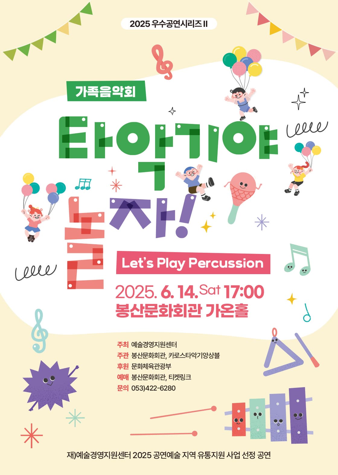 [대구] 타악기야 놀자!