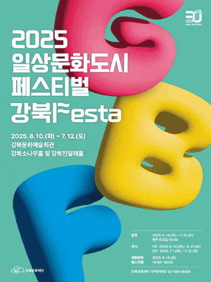 강북Festa, 조금은 특별한 피노키오