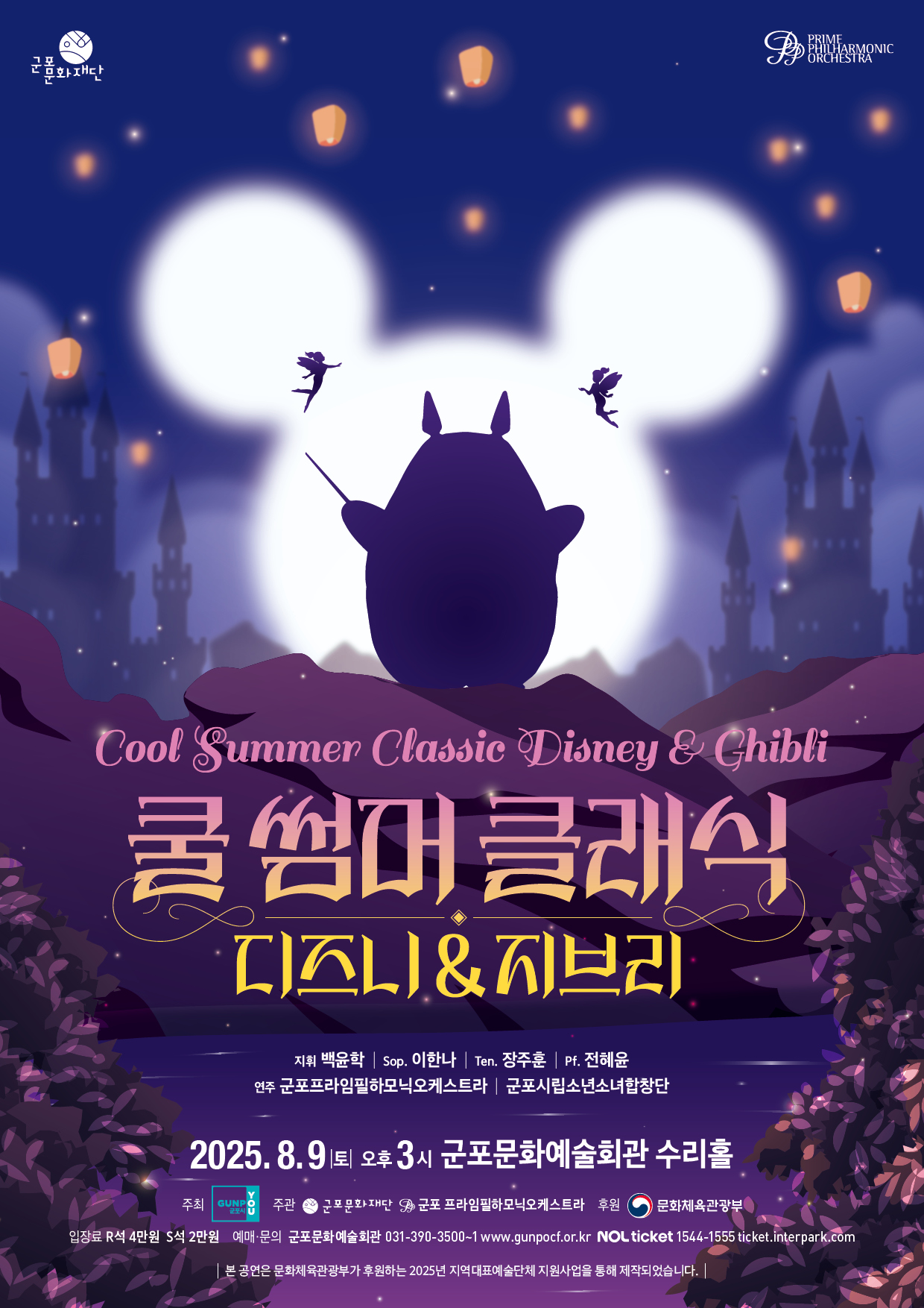 [음악]쿨썸머클래식 : 디즈니&지브리
