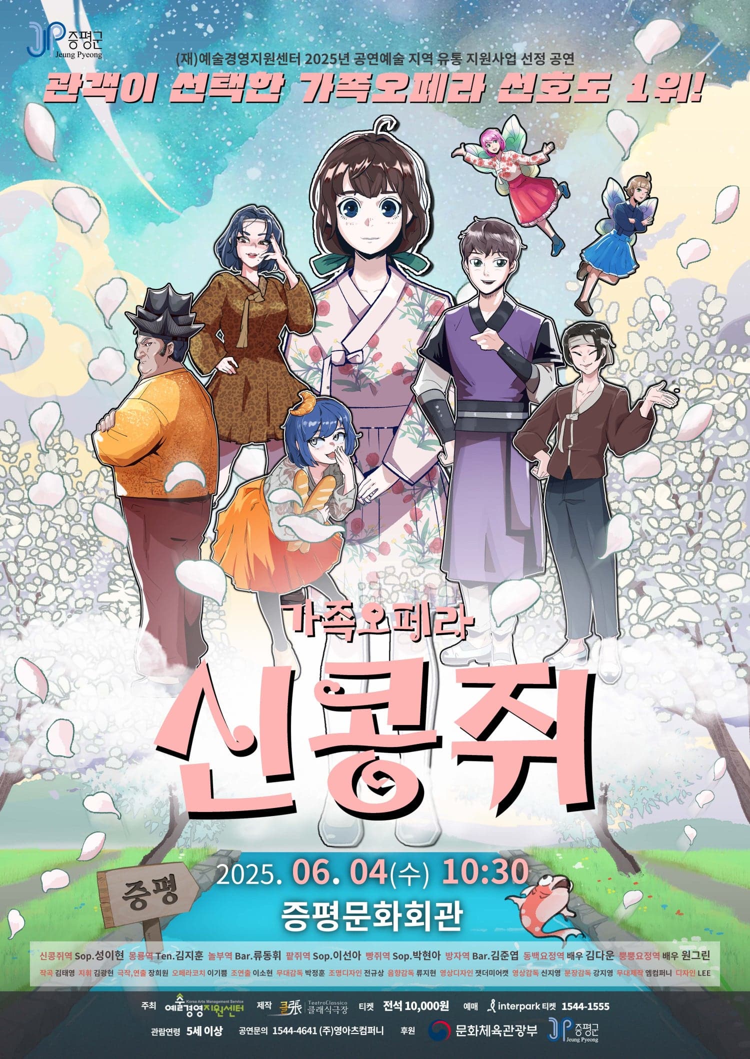 [증평] 신콩쥐