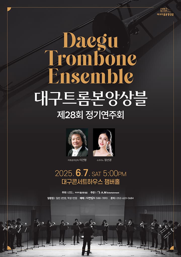 [음악]제28회 대구트롬본앙상블 정기연주회