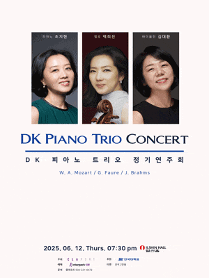 DK 피아노 트리오 정기연주회