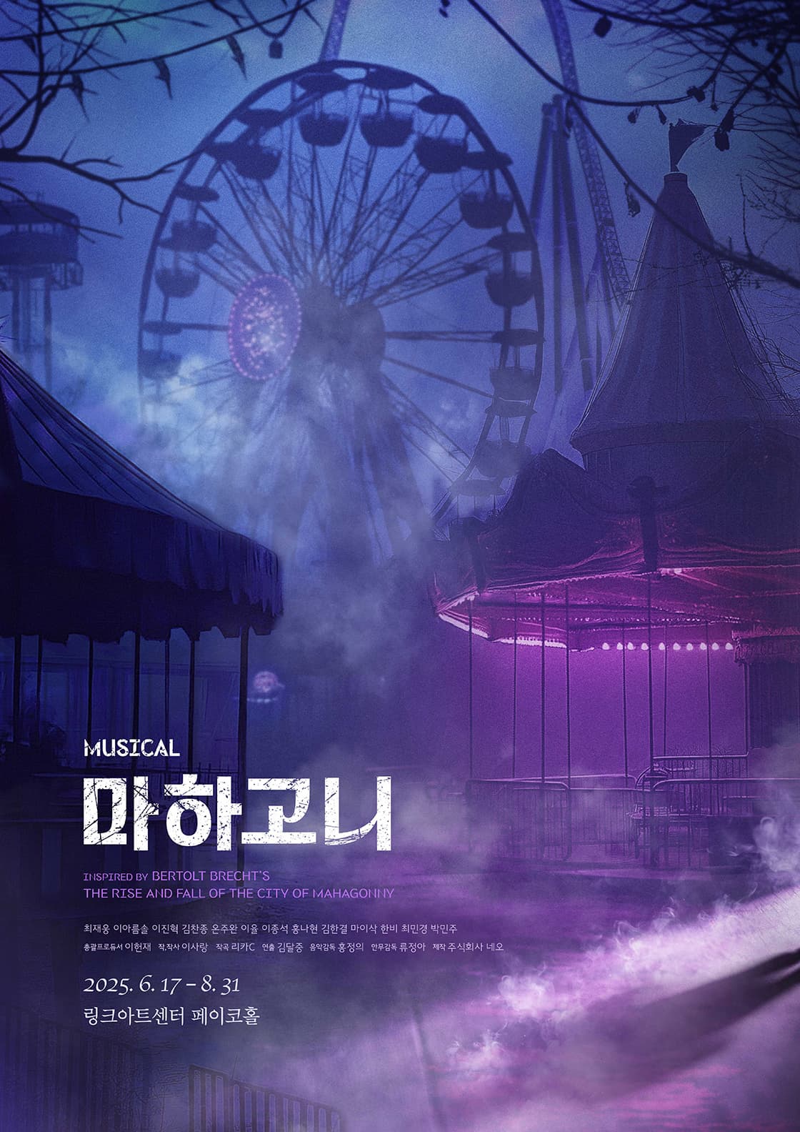 [대학로] 마하고니