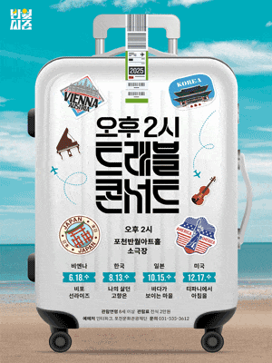 [포천] 오후 2시 트레블 콘서트 Vol 1. 비포 선 라이즈