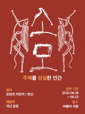 소모: 주체를 상실한 인간