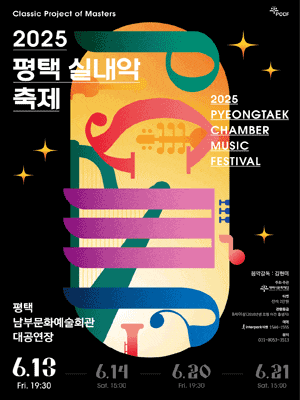 평택 실내악 축제, Day 1. Prelude to Passion: 열정의 서곡