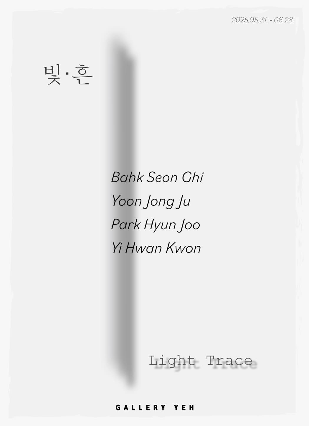 [전시]빛·흔: Light Trace