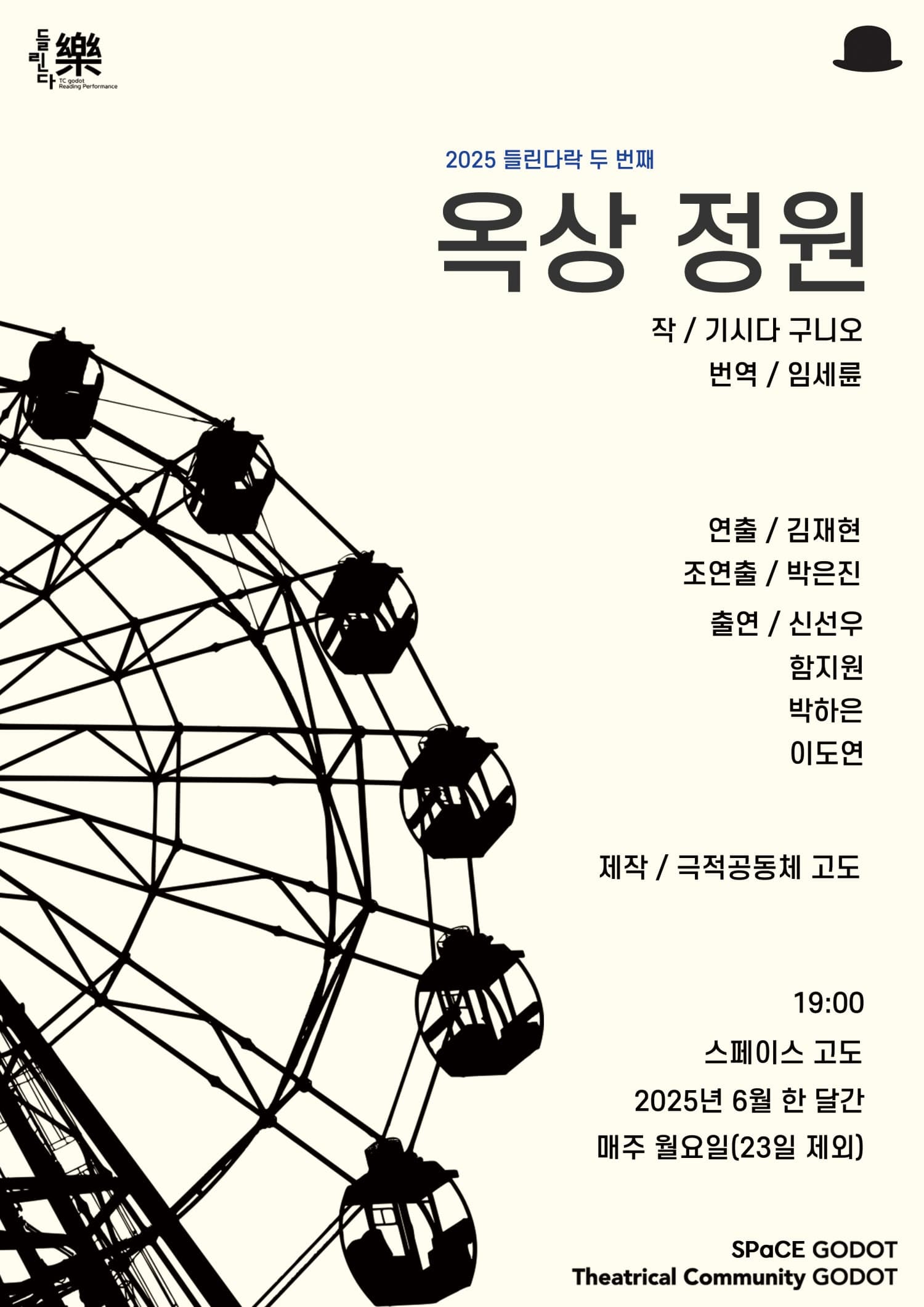 [연극][부산] 극적공동체 고도의 들린다락, 옥상정원