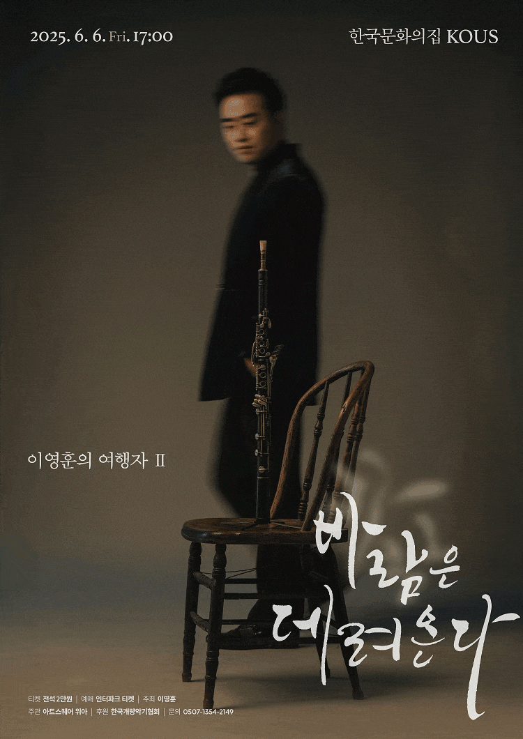 이영훈의 여행자 Ⅱ: 바람은 데려온다