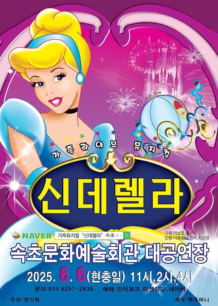 [속초] 신데렐라