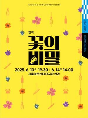 [서울 강동] 꽃의 비밀
