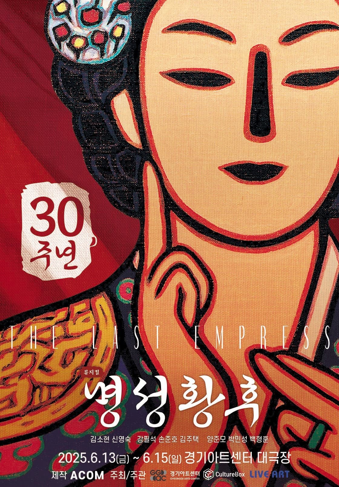 [수원] 명성황후