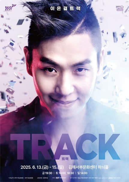 [김해] 이은결 TRACK