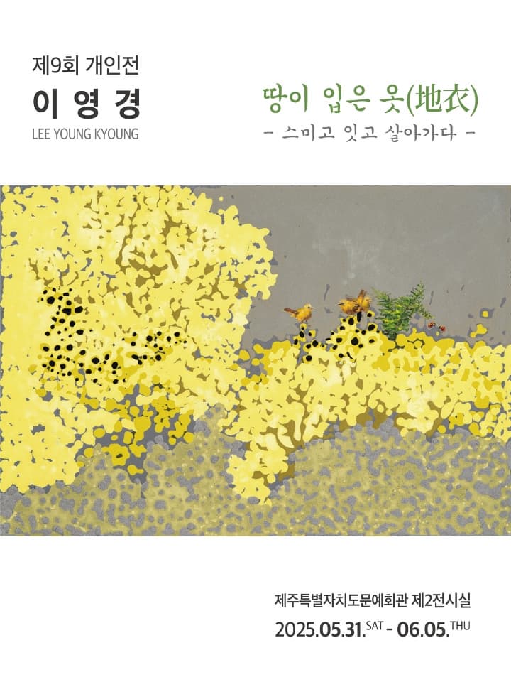 [전시]제9회 이영경 개인전